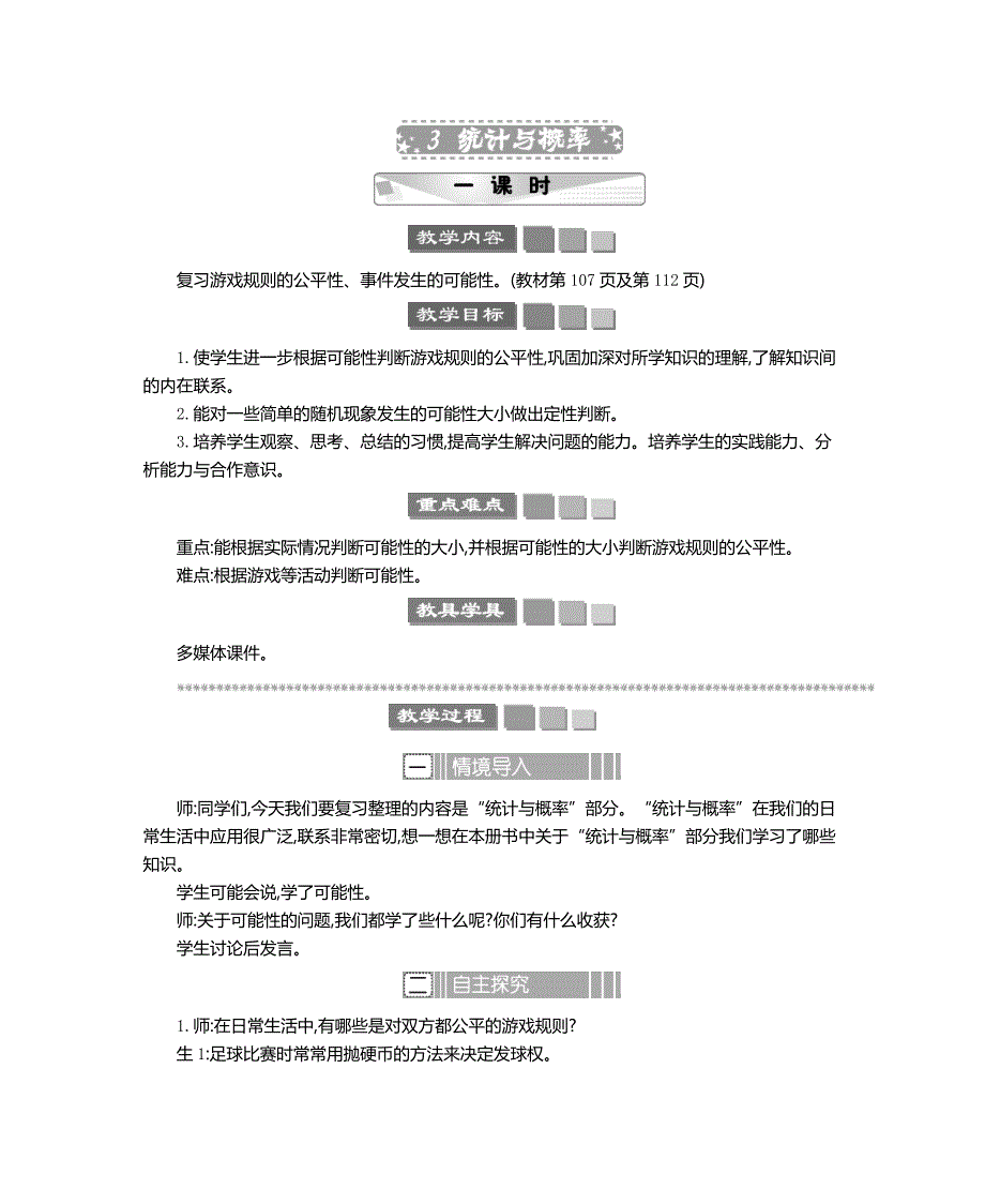 2024年北师大版五年级数学上册教案学案及教学反思3 统计与概率 教案_第1页