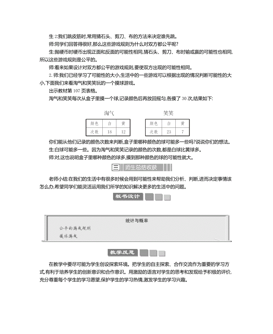 2024年北师大版五年级数学上册教案学案及教学反思3 统计与概率 教案_第2页