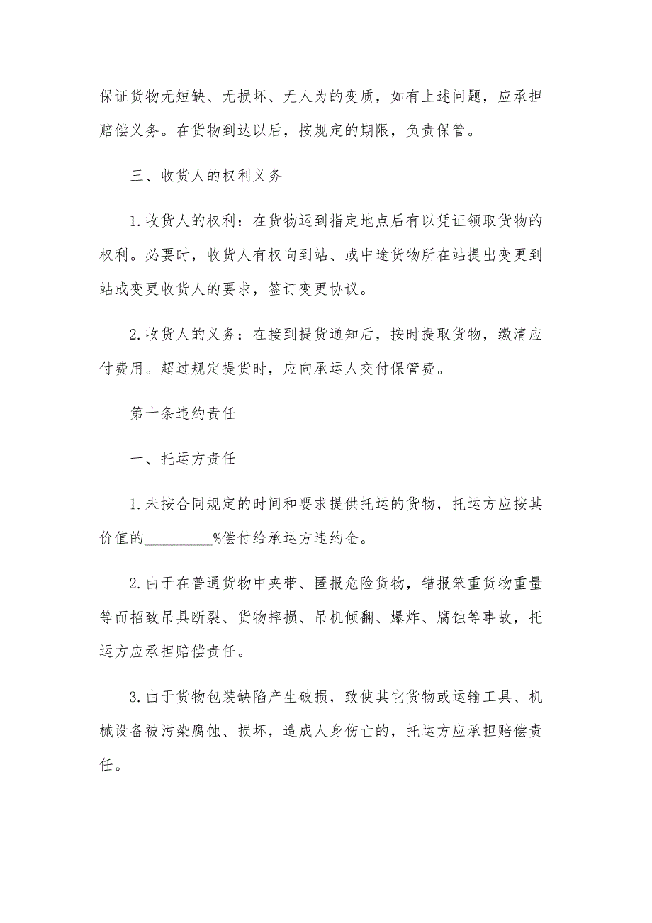 正规货物运输合同版本（32篇）_第3页