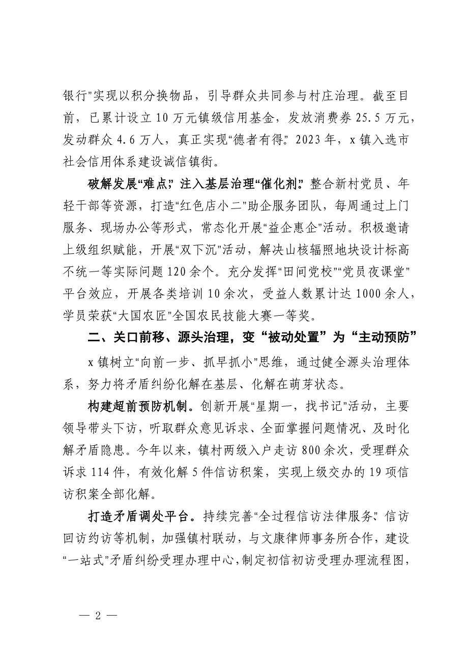 经验做法：链接资源 多方赋能 打造基层治理“新样板”_第2页