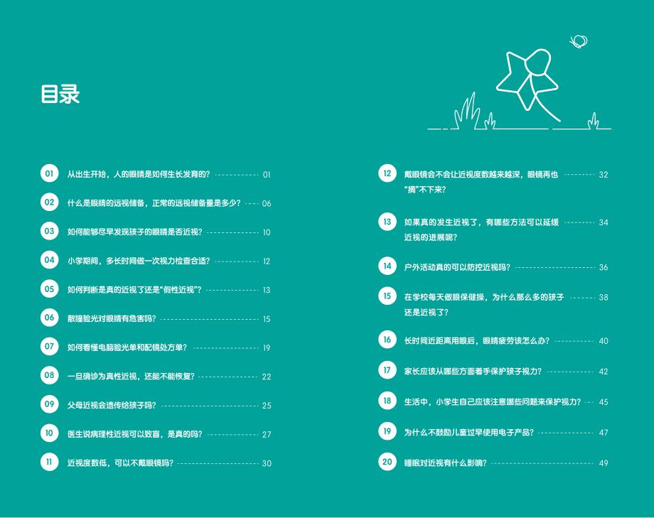 小学生防控近视手册_第4页