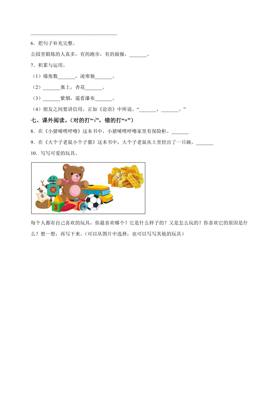 江苏省宿迁市沭阳县2023-2024学年二年级上学期期中考试语文试卷（含答案解析）_第2页