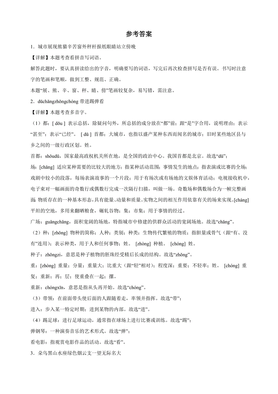 江苏省宿迁市沭阳县2023-2024学年二年级上学期期中考试语文试卷（含答案解析）_第3页