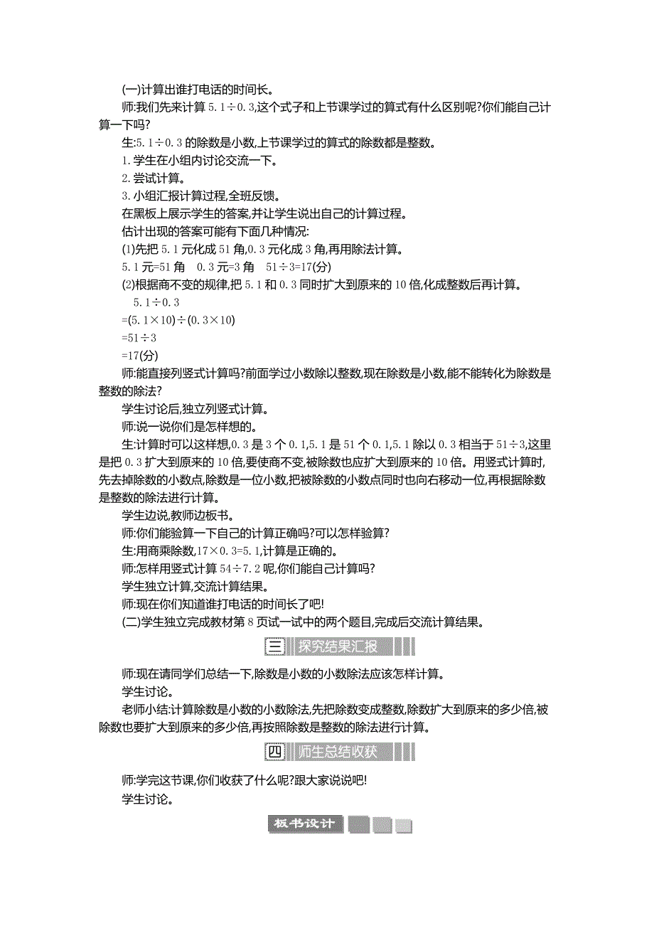 2024年北师大版五年级数学上册教案学案及教学反思3 谁打电话的时间长 教案_第2页