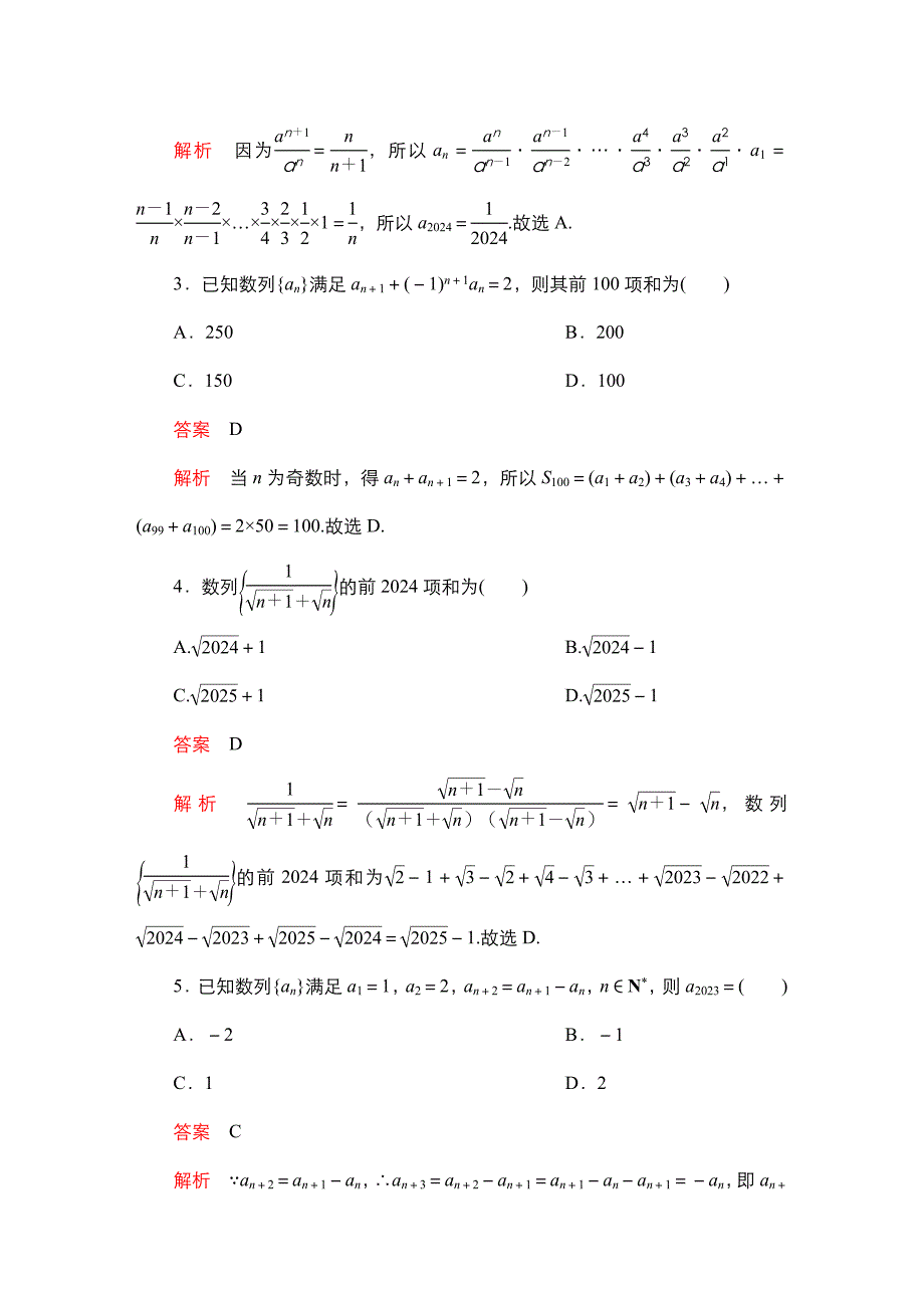 备考2025年高考数学一轮复习第七章考点测试38_第2页