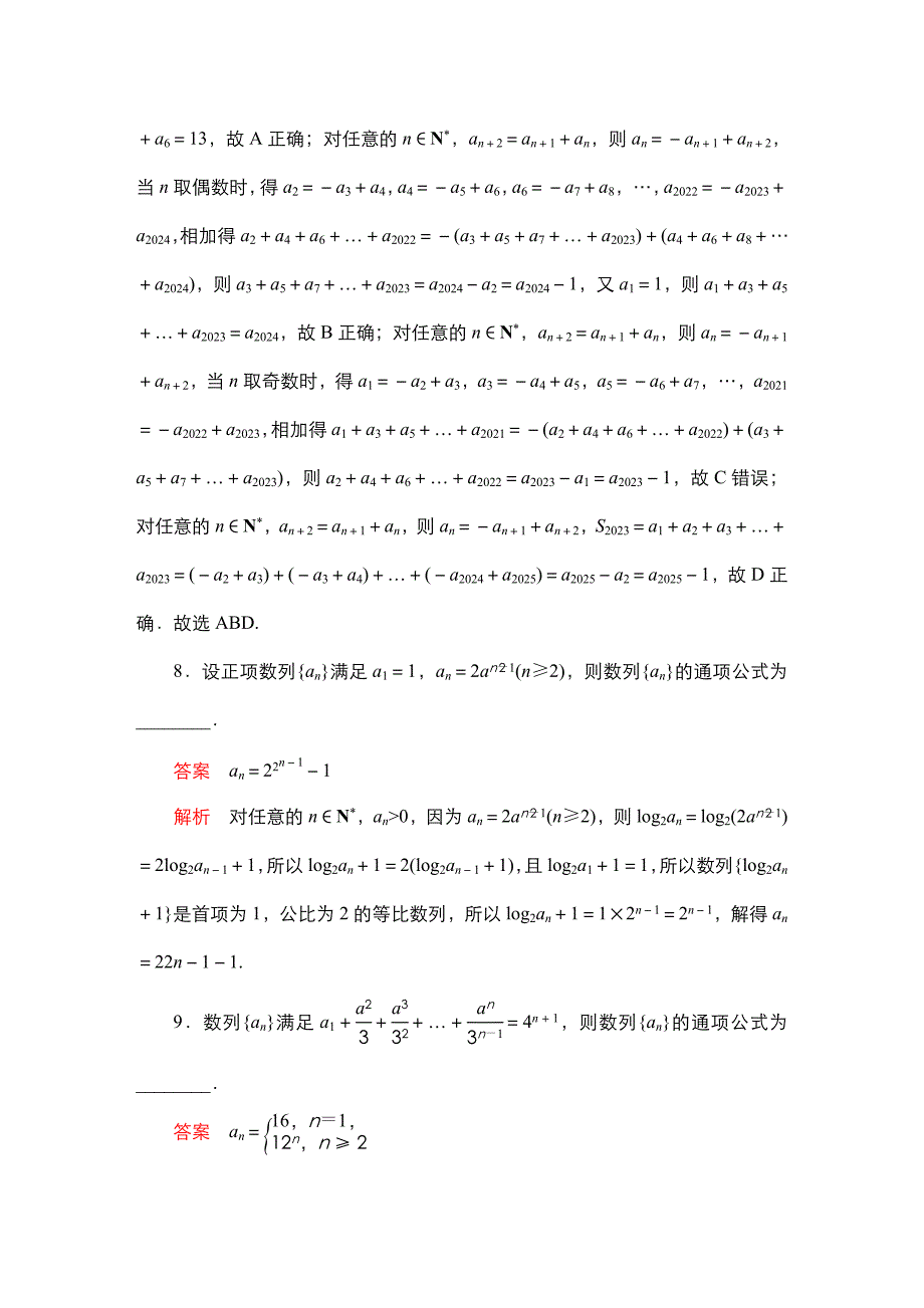 备考2025年高考数学一轮复习第七章考点测试38_第4页