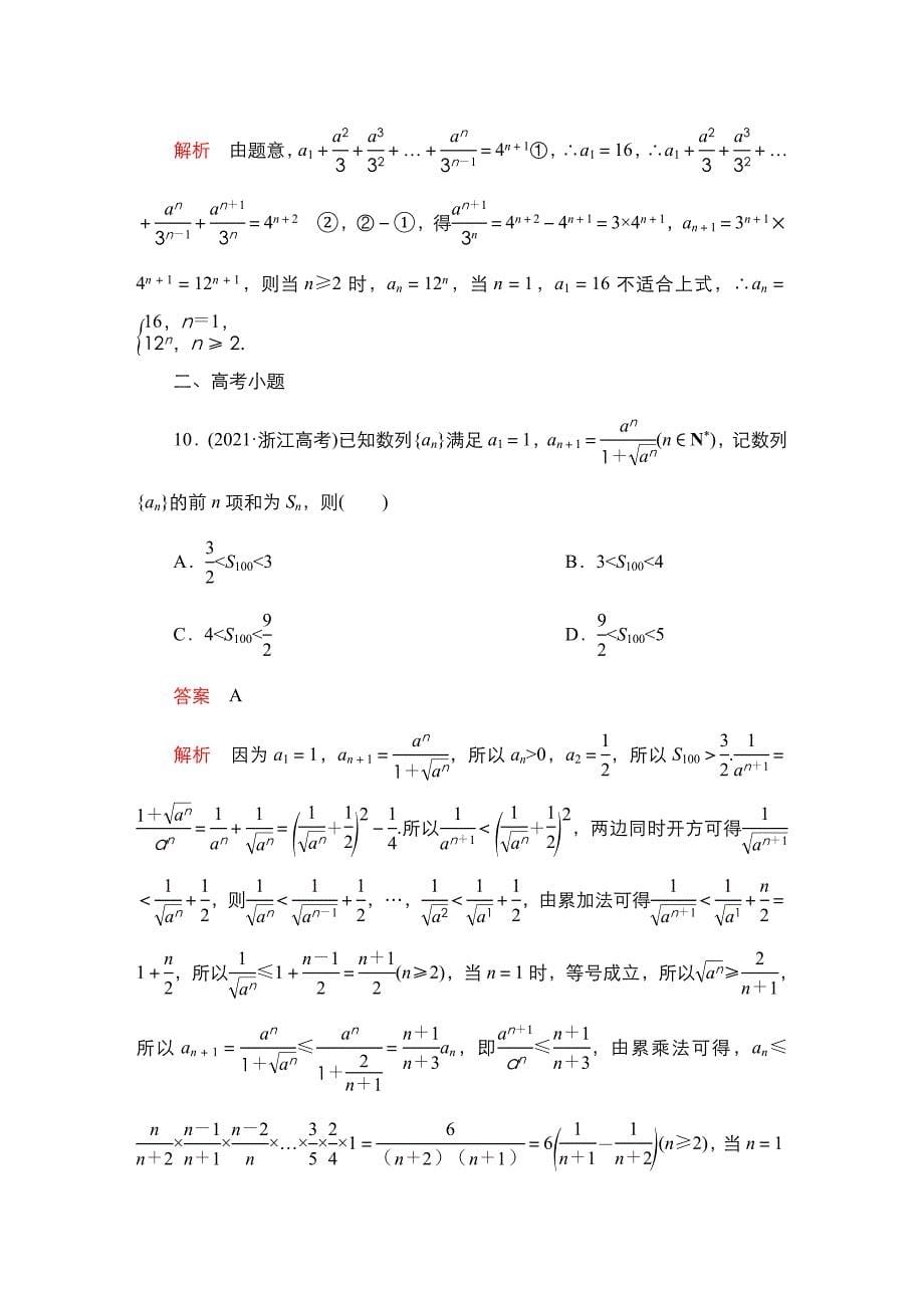 备考2025年高考数学一轮复习第七章考点测试38_第5页