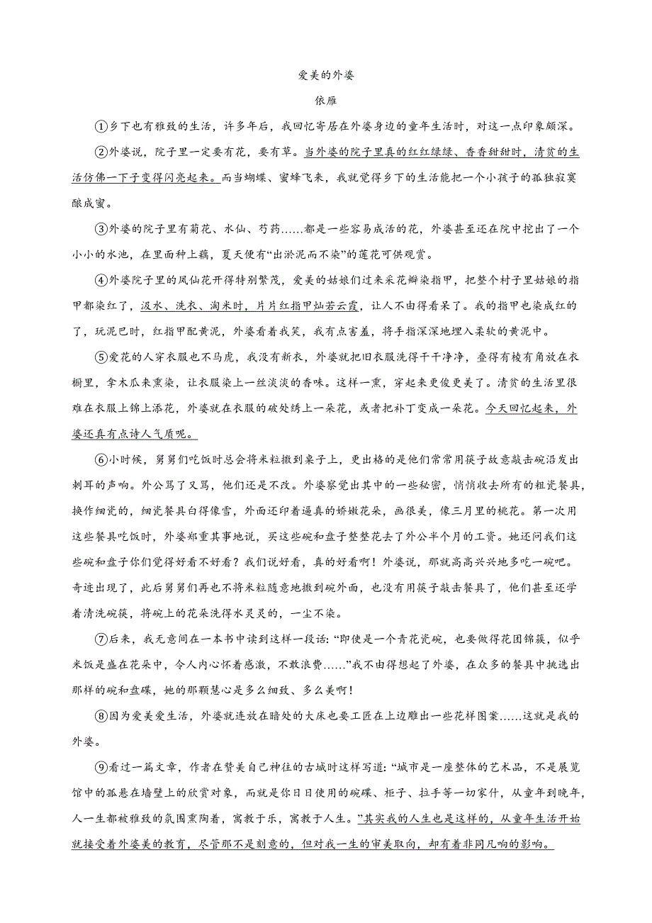 2024-2025学年七年级语文上册第三单元测试卷（统编版2024新教材）_第3页