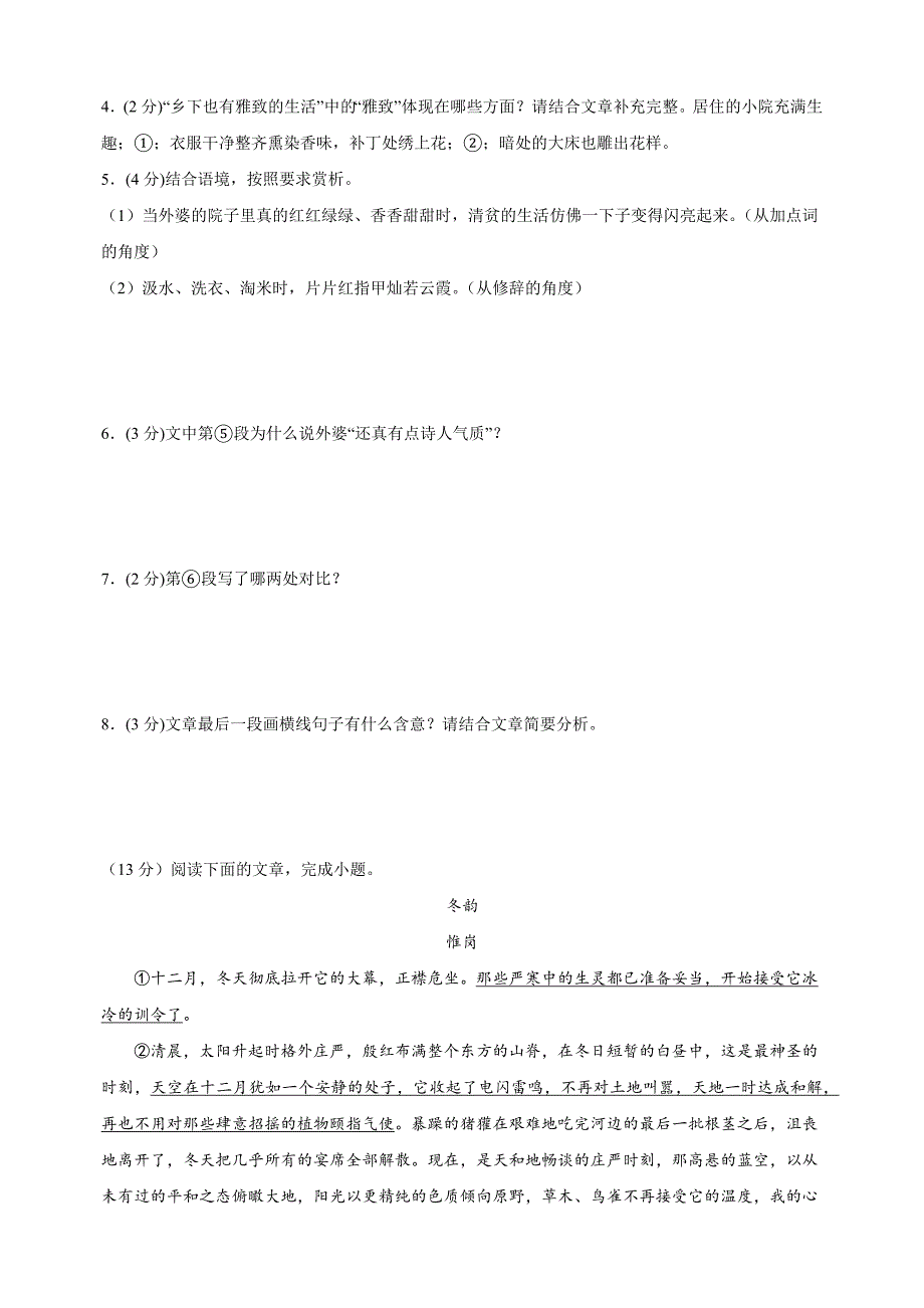 2024-2025学年七年级语文上册第三单元测试卷（统编版2024新教材）_第4页