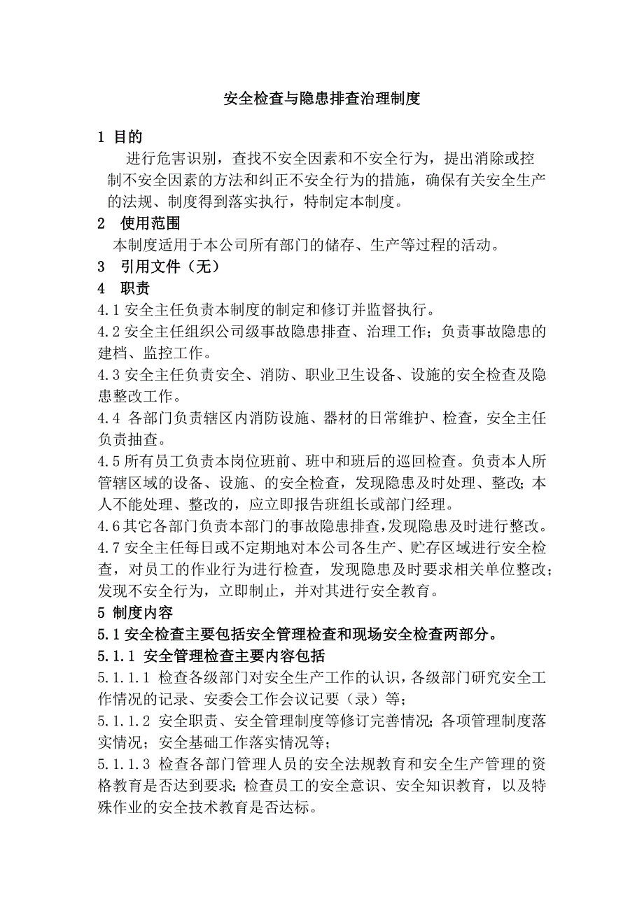 某公司安全检查与隐患排查治理制度范文_第1页