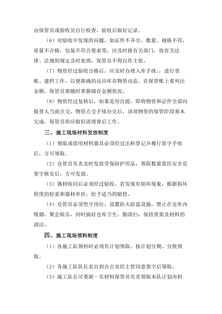 施工现场材料器具管理制度_第2页