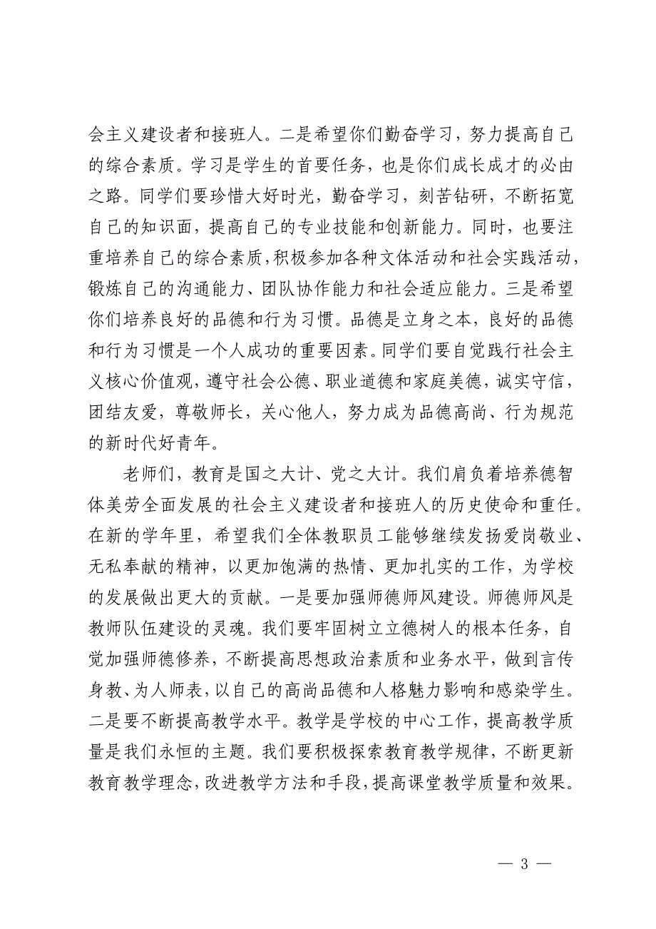 校长在2024年中秋节座谈会上的讲话_第3页