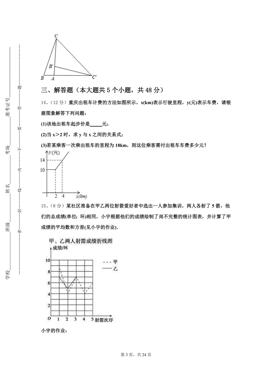 四川省宣汉县2024-2025学年数学九上开学调研试题【含答案】_第3页