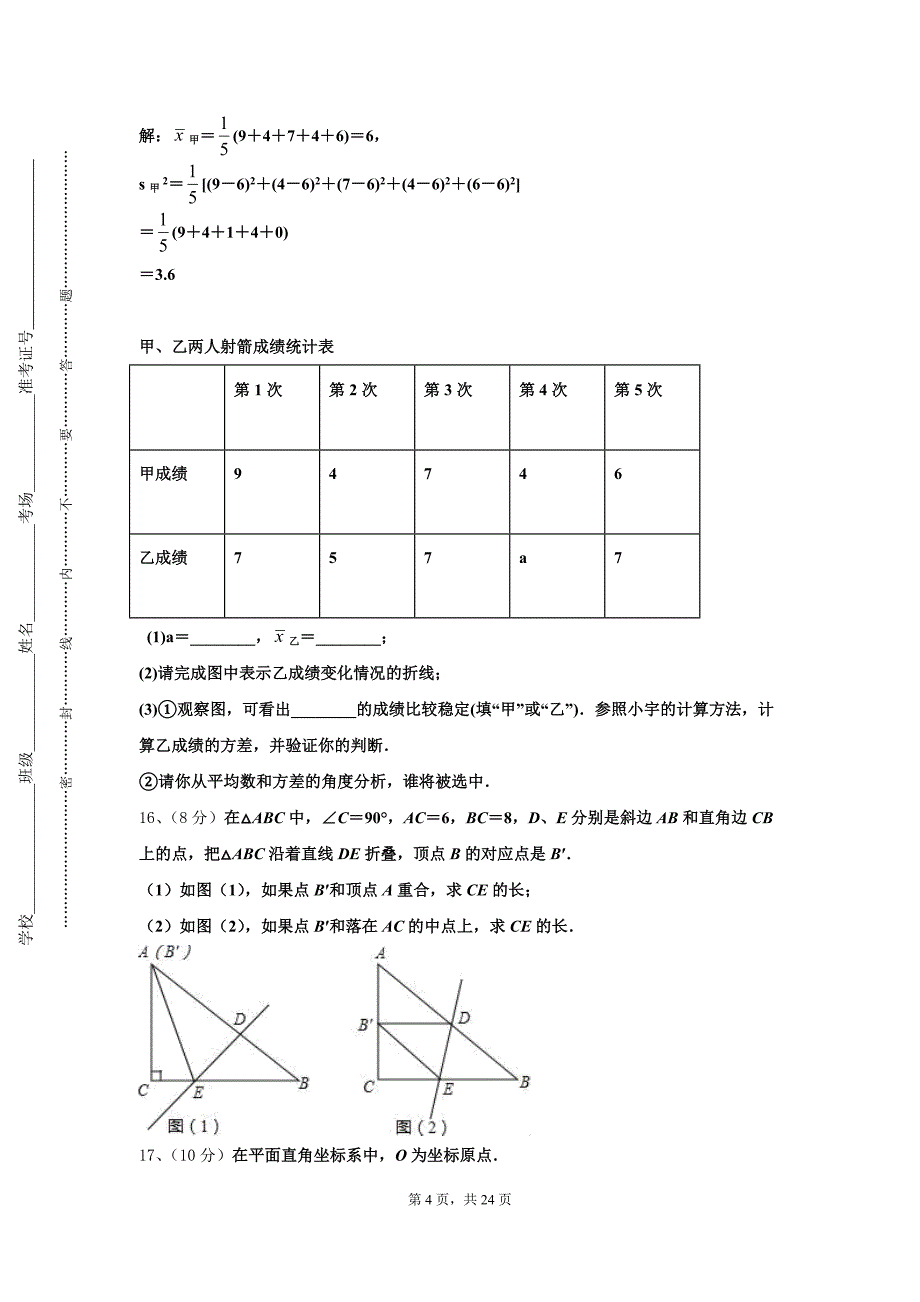 四川省宣汉县2024-2025学年数学九上开学调研试题【含答案】_第4页