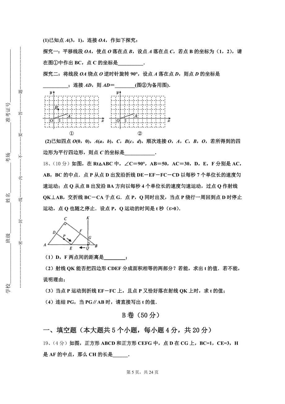 四川省宣汉县2024-2025学年数学九上开学调研试题【含答案】_第5页