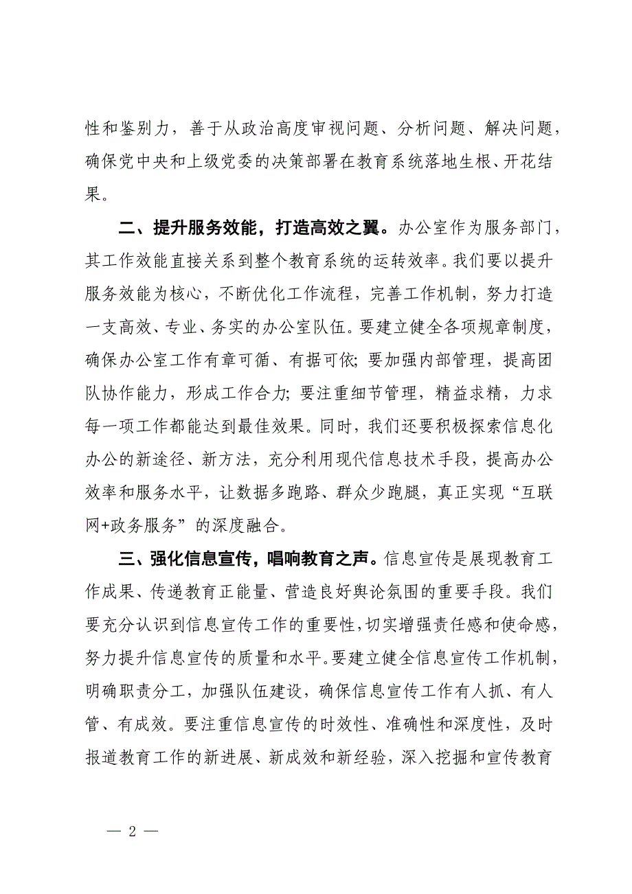 在全县教育系统办公室主任会议上的讲话_第2页