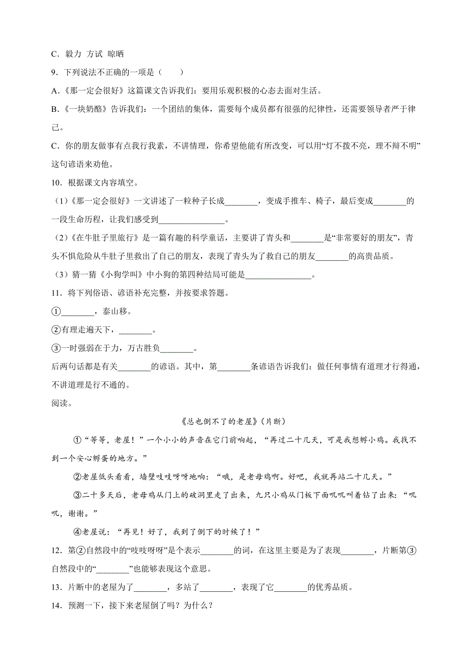 江苏省南京市江宁区2023-2024学年三年级上学期月考语文试卷含答案解析_第2页