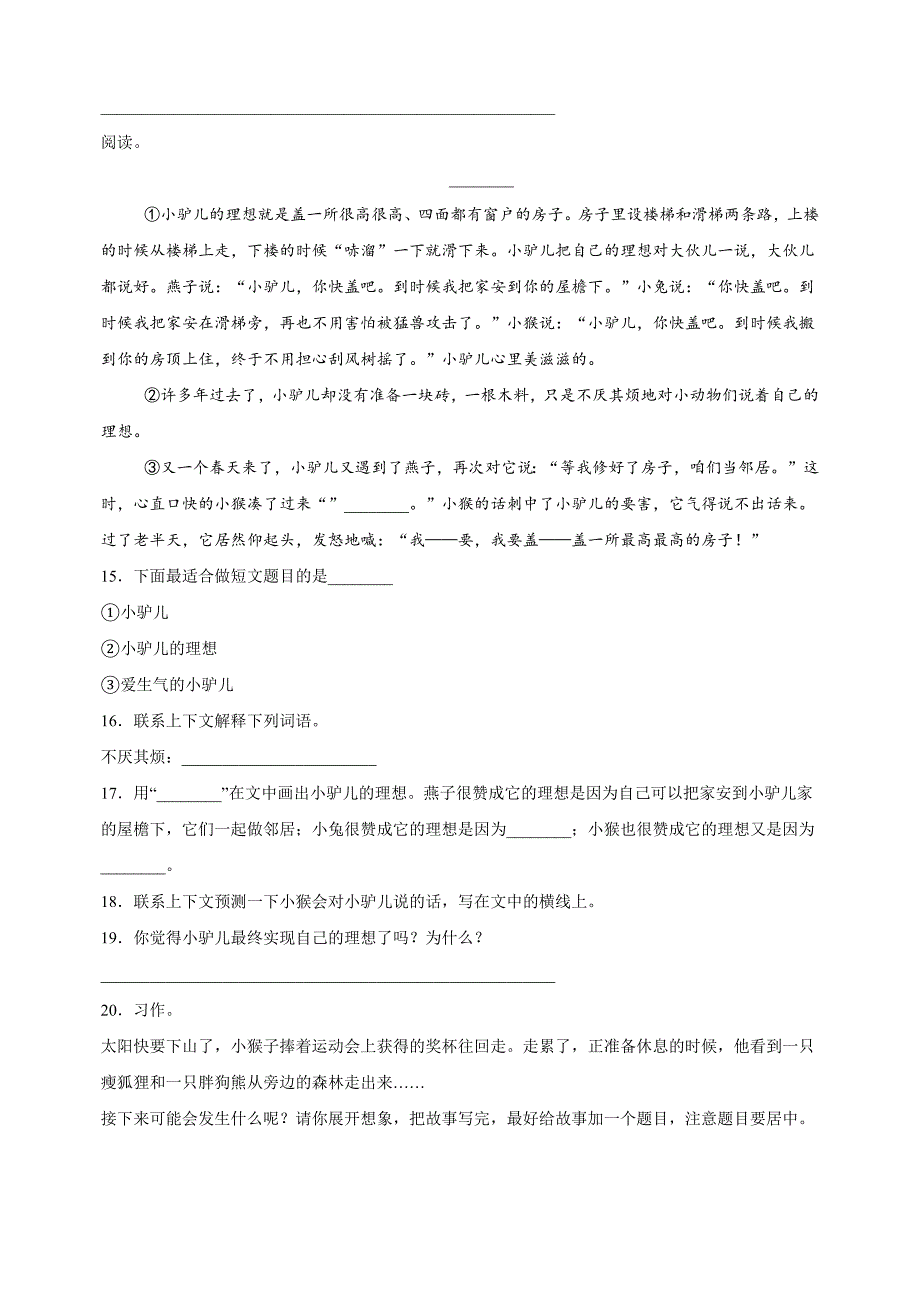 江苏省南京市江宁区2023-2024学年三年级上学期月考语文试卷含答案解析_第3页