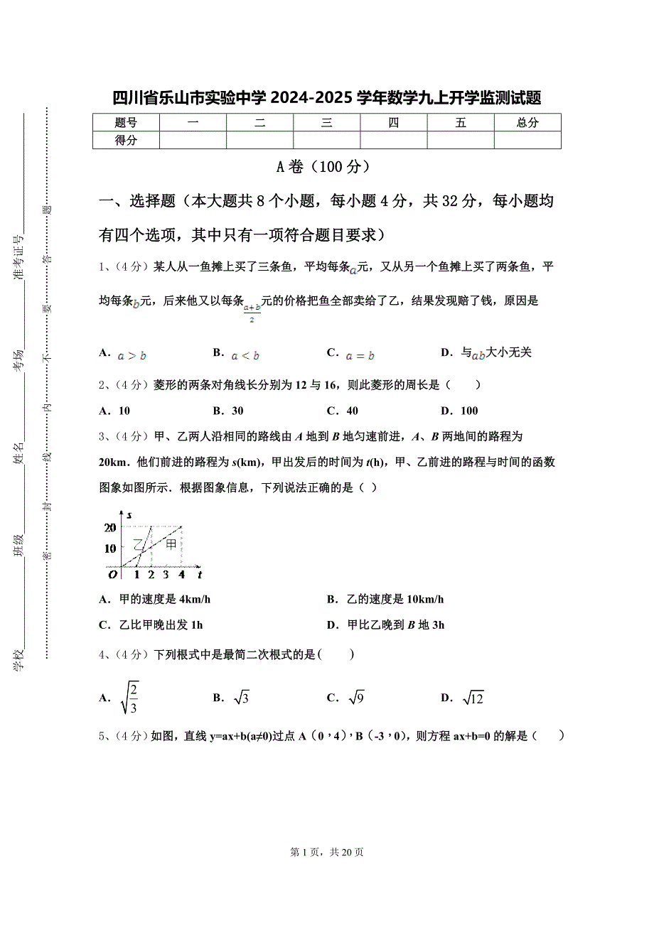 四川省乐山市实验中学2024-2025学年数学九上开学监测试题【含答案】_第1页