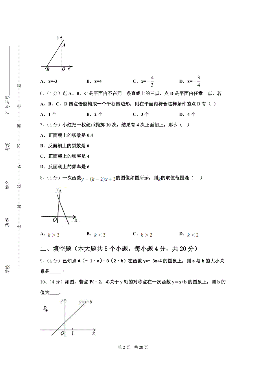 四川省乐山市实验中学2024-2025学年数学九上开学监测试题【含答案】_第2页