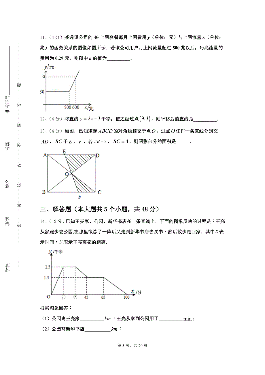 四川省乐山市实验中学2024-2025学年数学九上开学监测试题【含答案】_第3页