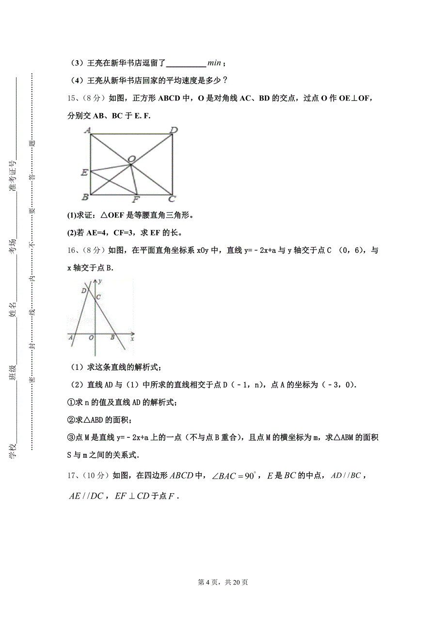 四川省乐山市实验中学2024-2025学年数学九上开学监测试题【含答案】_第4页