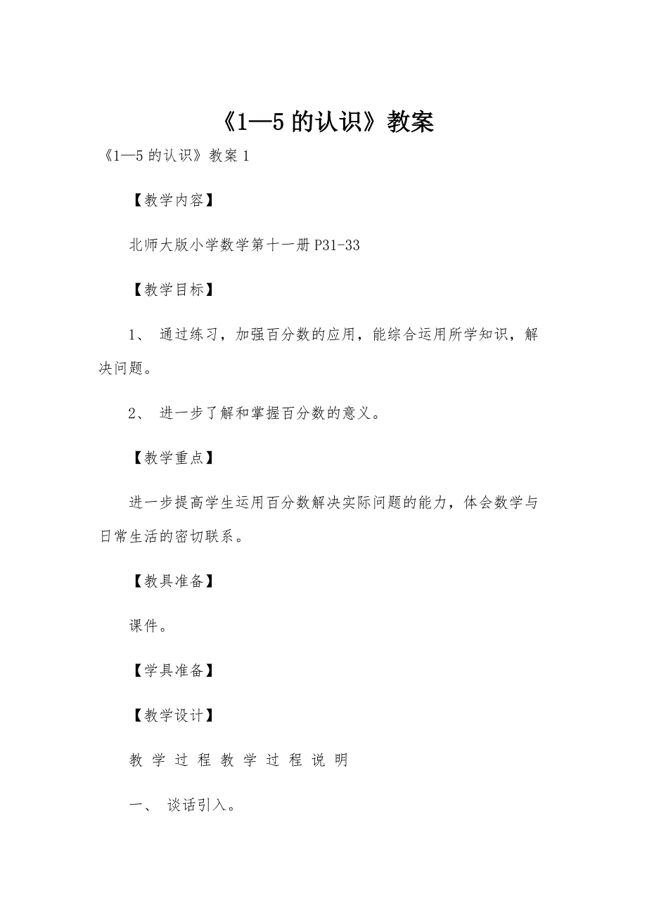 《1—5的认识》教案_第1页