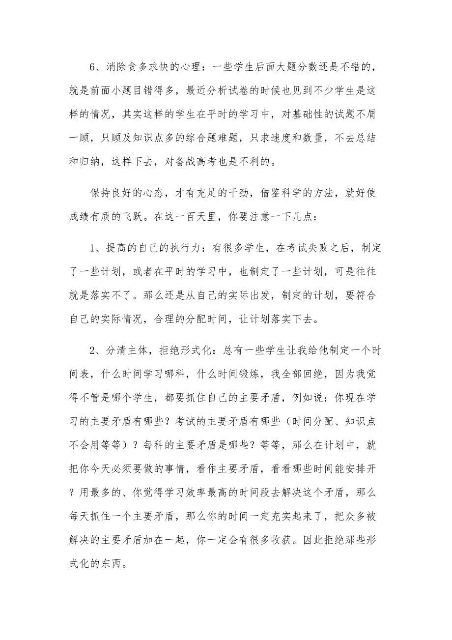 高考百日誓师的演讲稿范本5篇_第5页