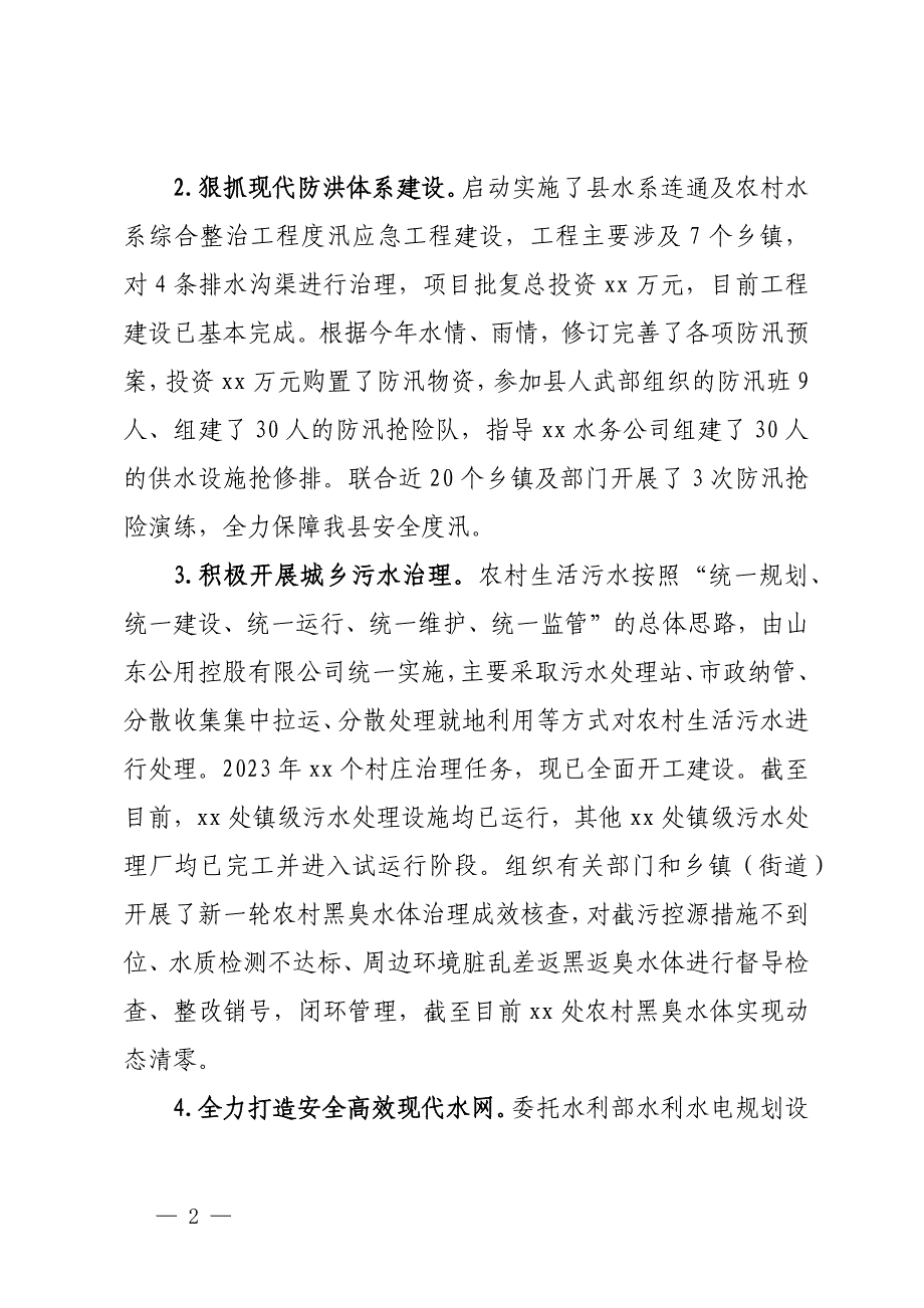 县水务局推进黄河流域生态保护和高质量发展工作情况汇报_第2页