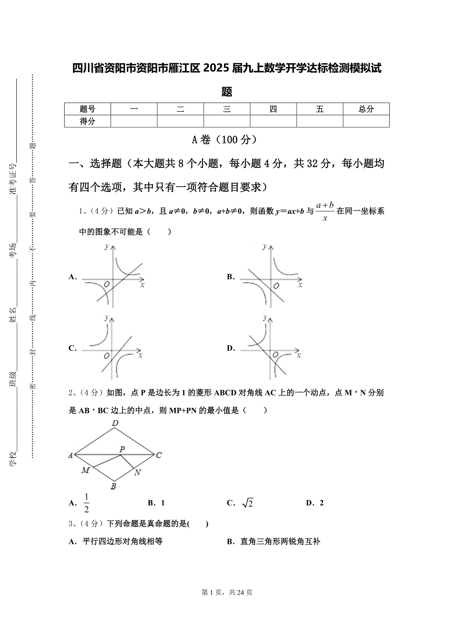 四川省资阳市资阳市雁江区2025届九上数学开学达标检测模拟试题【含答案】_第1页