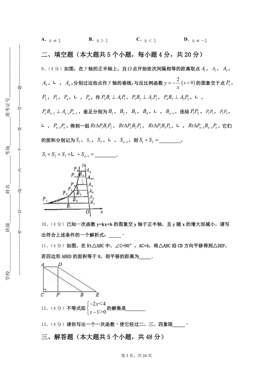 四川省资阳市资阳市雁江区2025届九上数学开学达标检测模拟试题【含答案】_第3页