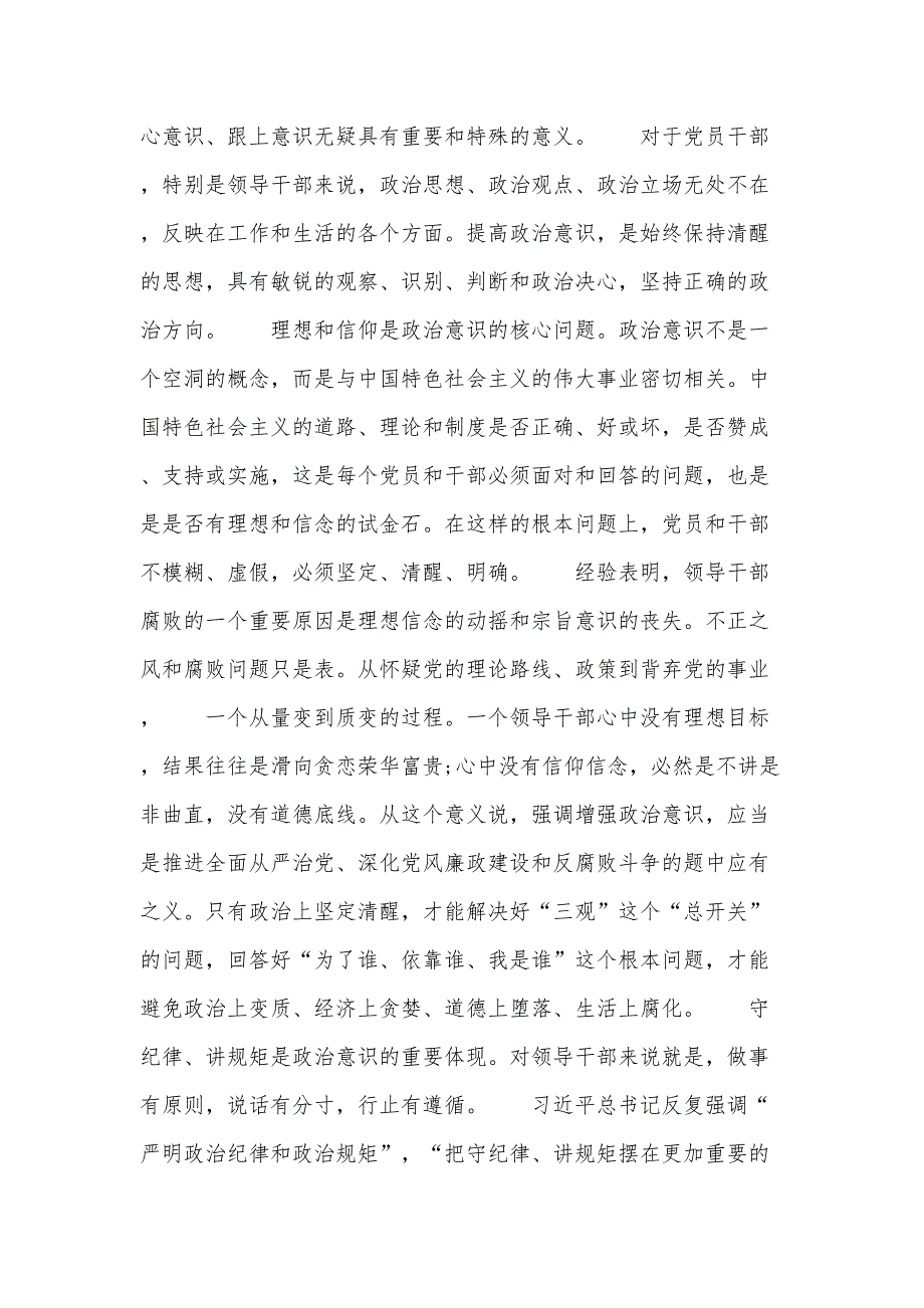 风险意识不强问题及整改措施范文五篇_第3页