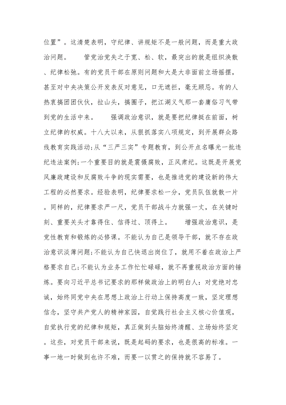 风险意识不强问题及整改措施范文五篇_第4页