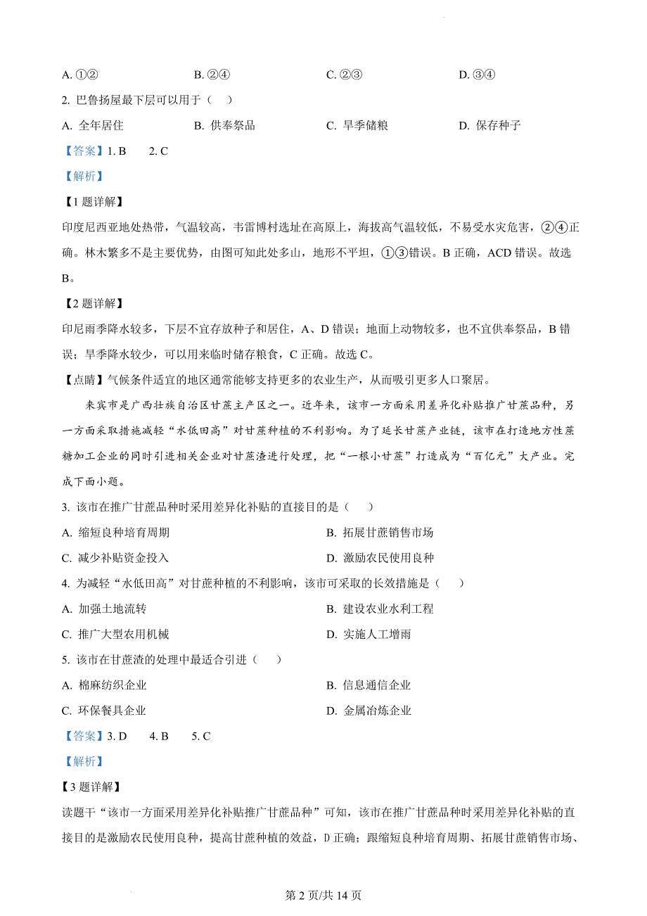 2024届江西省新余市高三二模考试地理（解析版）_第2页