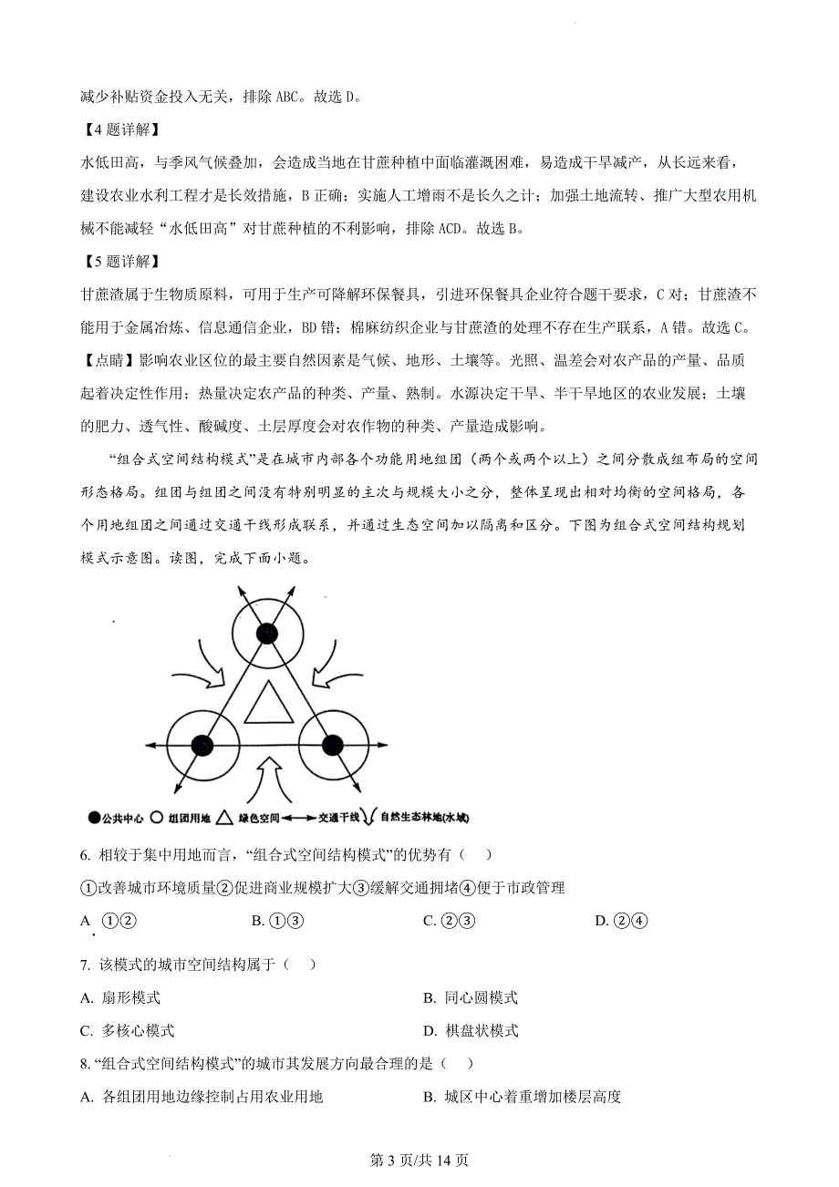 2024届江西省新余市高三二模考试地理（解析版）_第3页