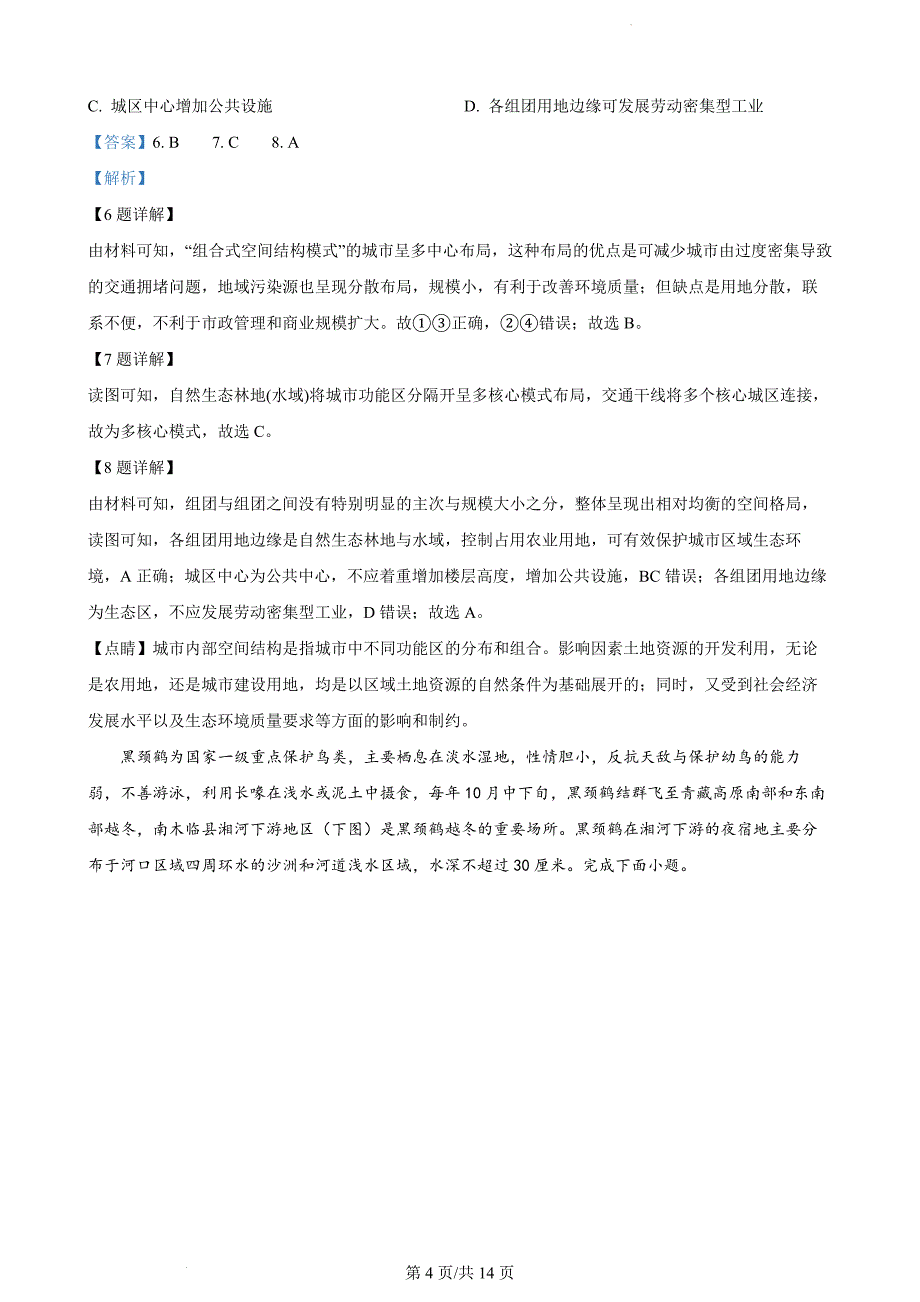 2024届江西省新余市高三二模考试地理（解析版）_第4页