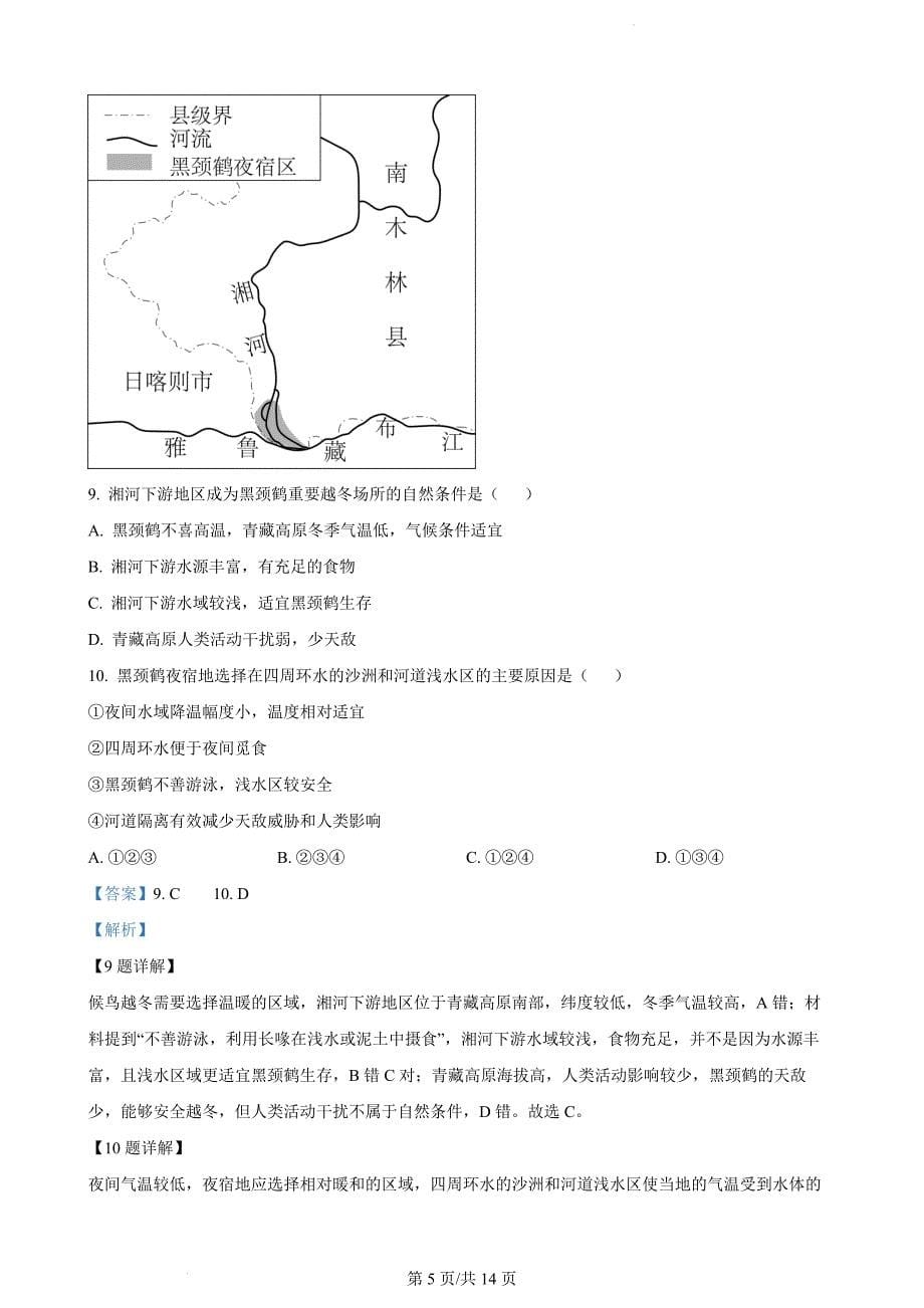 2024届江西省新余市高三二模考试地理（解析版）_第5页