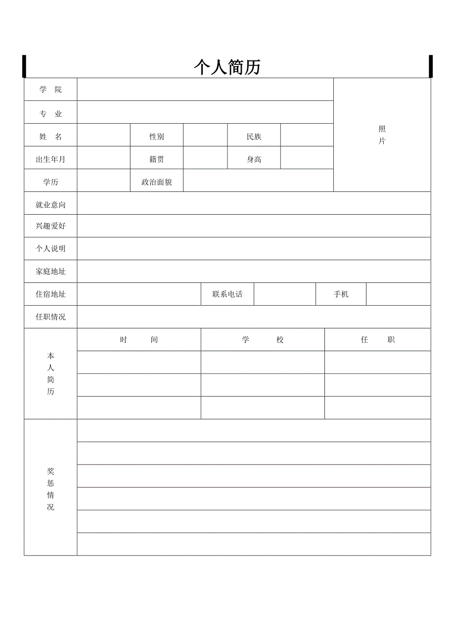 个人简历模板（精选5套）_第2页