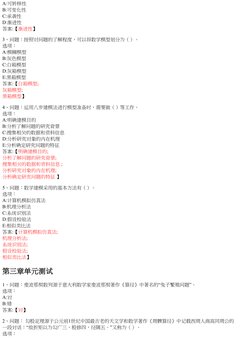 数学建模（黑龙江联盟） 知到智慧树网课答案_第2页