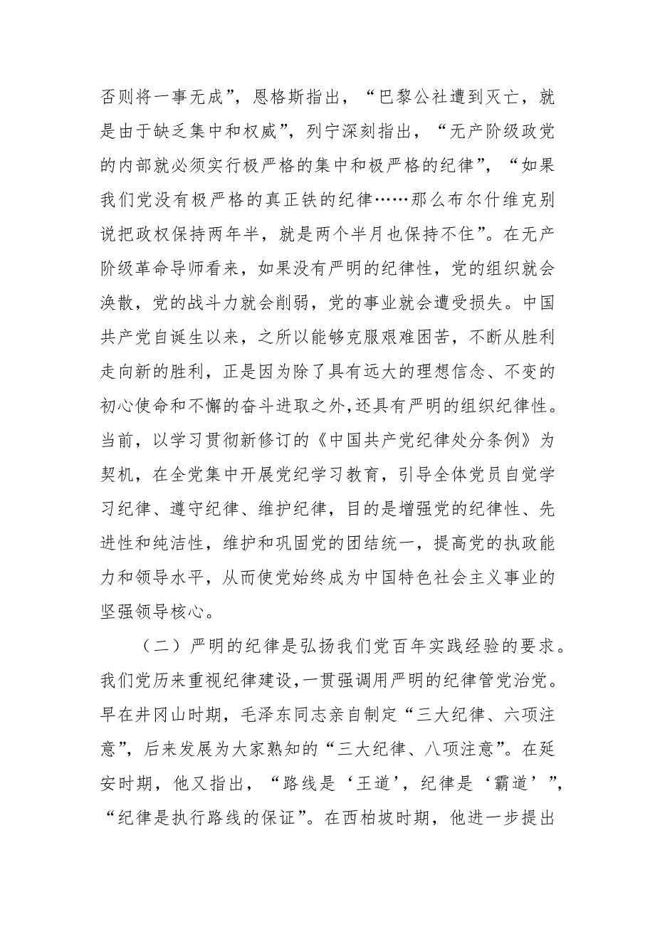 党课讲稿：切实增强“三个自觉” 坚定不移抓好党的纪律建设_第2页