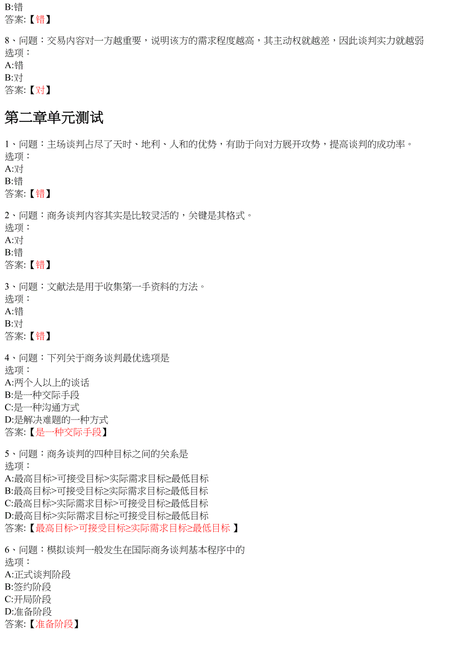 商务谈判 知到智慧树网课答案_第2页