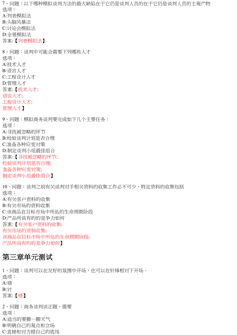 商务谈判 知到智慧树网课答案_第3页