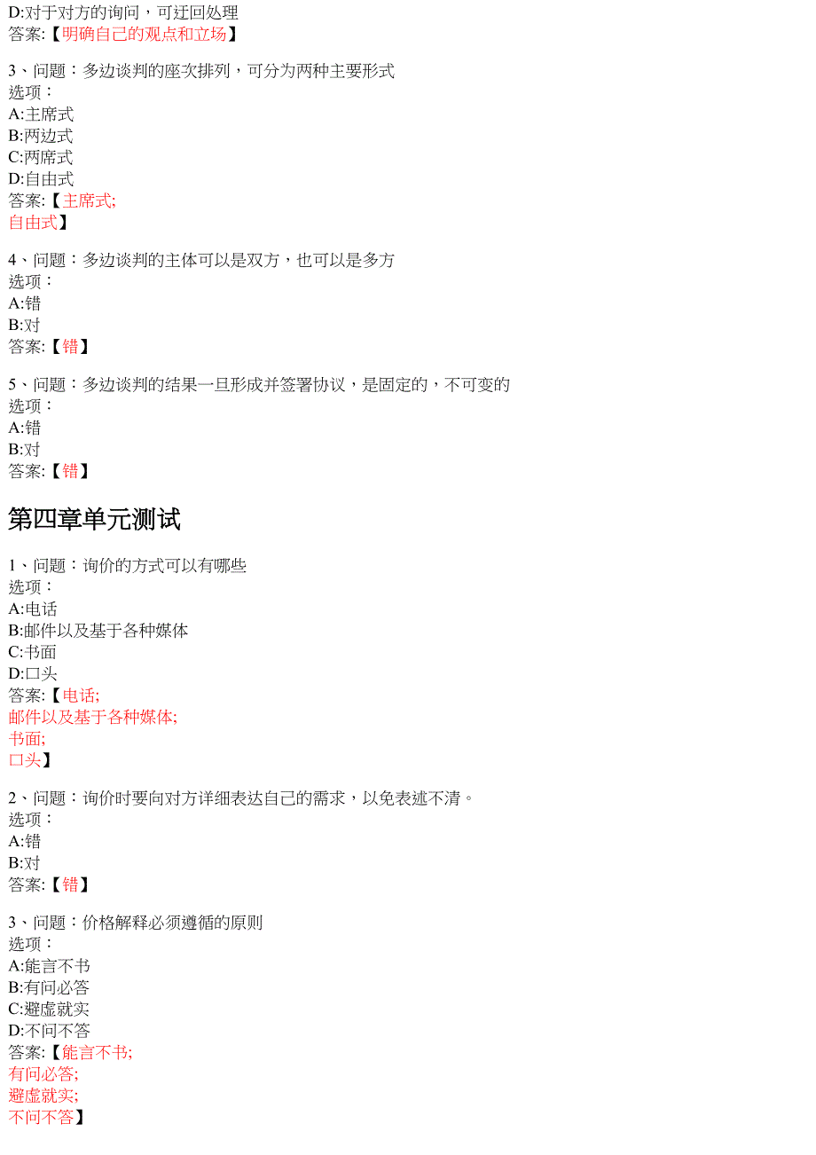 商务谈判 知到智慧树网课答案_第4页