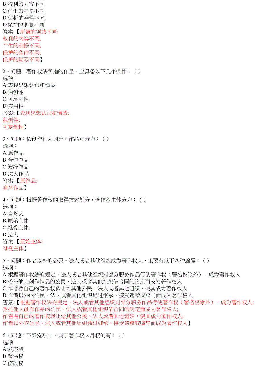 知识产权 知到智慧树网课答案_第3页