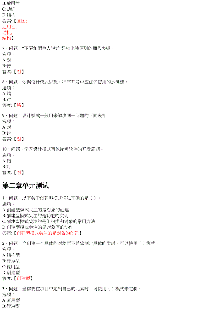 设计模式与软件体系结构 知到智慧树网课答案_第2页