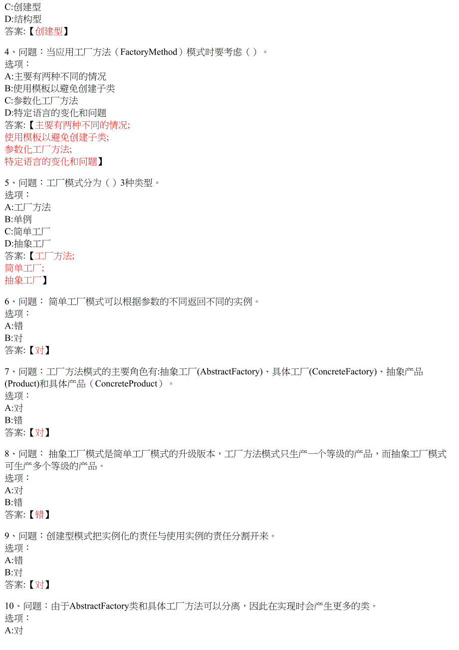 设计模式与软件体系结构 知到智慧树网课答案_第3页