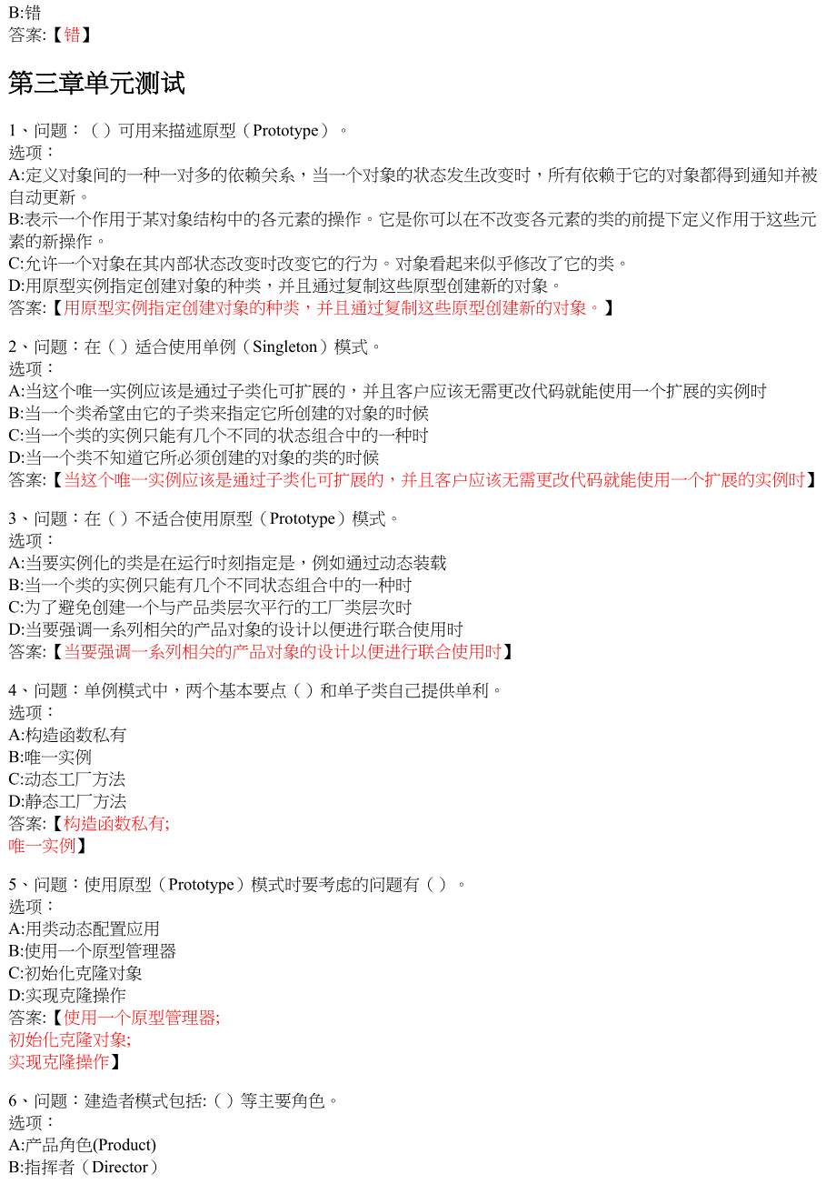 设计模式与软件体系结构 知到智慧树网课答案_第4页