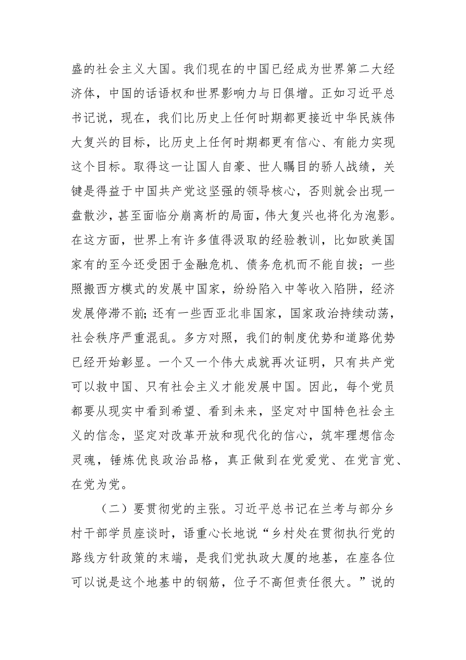 党课讲稿：严守六大纪律 远离违纪红线 做合格党员_第3页