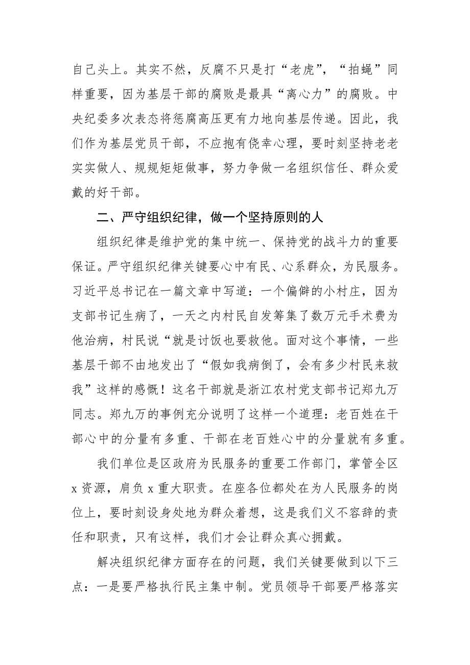 党课讲稿：严守六大纪律 远离违纪红线 做合格党员_第5页