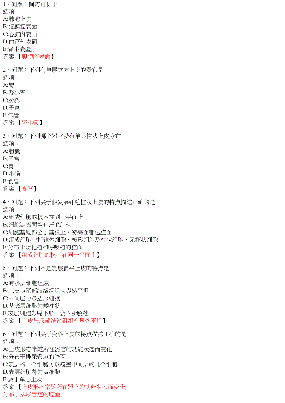 组织学与胚胎学（潍坊医学院版） 知到智慧树网课答案_第2页